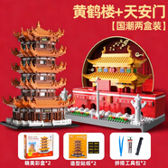 北國e家兒童積木玩具男孩超大號北京天安門(mén)積木拼圖立體拼裝寶寶生日禮物 黃鶴樓+天安門(mén)套裝【彩盒】