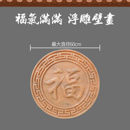 萬棠福字浮雕壁畫石材大理石浮雕精雕室內(nèi)室外墻上裝飾擺件 【福字浮雕】晚霞紅材質(zhì)直徑60cm