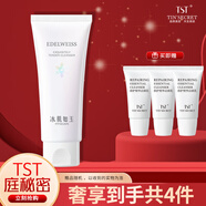 TST庭秘密冰肌如玉活酵母面膜乳保濕水乳液張庭護(hù)膚男女通用化妝品 洗面奶 100g