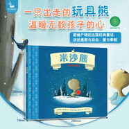 米沙熊  玩具小熊歷險記奇遇記 兒童繪本故事書  2-3-6歲國外獲獎精裝硬殼圣誕節(jié)日禮物禮品書