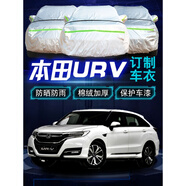 御享東風(fēng)本田urv車(chē)衣車(chē)罩2017款370專(zhuān)用ur-v汽車(chē)套遮陽(yáng)罩防曬防雨自動(dòng) 全新牛津鋁膜款【防曬防雨加厚不掉毛】