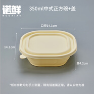 諾鮮一次性玉米淀粉碗餐盒食品級家用外賣打包盒環(huán)?？山到怙埡锌觳屯?中式小正方350毫升帶蓋50套