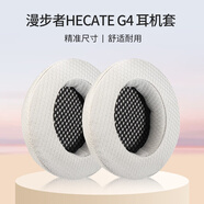 承策 適用漫步者HECATE G4耳機套G30 G33BT耳罩G30S G4S G4sPro G6PRO頭戴式游戲耳機罩海綿墊替換配件 網(wǎng)布款-灰色黑網(wǎng)一對裝【透氣款】