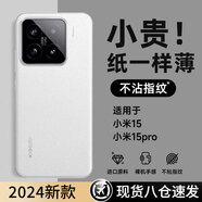 EDDGA適用小米15手機(jī)殼xiaomi15保護(hù)套 超薄磨砂半透明鏡頭全包防摔親膚保護(hù)套殼 【透白色】