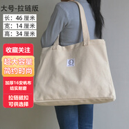 伽嗒大容量帆布袋購(gòu)物袋單肩包女大號(hào)手提包簡(jiǎn)約帆布包手提袋男士通用 米白色大號(hào)-拉鏈版【46*14*34】 純色簡(jiǎn)約帆布袋