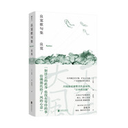 正版現(xiàn)貨 良寬歌句集 由著名旅日作家、青年學(xué)者蘇枕書編選、翻譯并撰寫導(dǎo)讀 明室