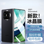 joyme適用華為matex6防窺膜華為X6典藏版手機膜折疊屏高清貼膜防刮耐磨淡化指紋秒解鎖保護膜全覆蓋軟膜 Matex6【1片裝】高清冰晶膜丨劃痕秒修復