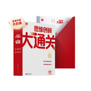 學(xué)而思四年級(jí)思維創(chuàng)新大通關(guān) 4年級(jí)數(shù)學(xué)智能教輔白皮書 奧數(shù)杯賽競(jìng)賽小學(xué)生 一題一碼 全國通用小學(xué)競(jìng)賽杯賽真題解題視頻 應(yīng)用題、幾何、數(shù)論、計(jì)數(shù)組合 智能批改 學(xué)而思資深教師研發(fā)