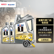 美孚1號(hào) 小保養(yǎng)套餐 發(fā)動(dòng)機(jī)潤滑油 汽機(jī)油含機(jī)油機(jī)濾及工時(shí) 維修保養(yǎng) 銀美升級(jí)風(fēng)尚版 5W-30 SP 4L+2L