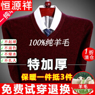恒源祥純羊毛絨衫純羊毛毛衫毛衣男冬季加厚純半高領(lǐng)中年爸爸針織打底衫 紅色 低 領(lǐng)純?nèi)?00 L 175碼(適合140-160斤)純?nèi)?00