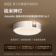 極米（XGIMI）神燈吸頂燈智能投影儀家用三合一1080P全高清投影機(jī)手機(jī)投屏家庭影院護(hù)眼 極米神燈 官方標(biāo)配
