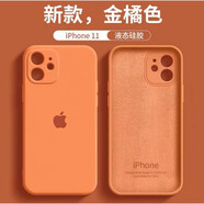 鋒浦正版液態(tài)硅膠蘋(píng)果11/12/13手機殼軟男女15promax防摔iphone14全包軟套超薄 金橘色 精孔全包丨液態(tài)硅膠丨肌膚手感 蘋(píng)果11