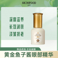 思親膚酪梨萵苣黃瓜蜜桃牛奶眼唇補水保濕 思親膚魚(yú)子醬二代眼霜