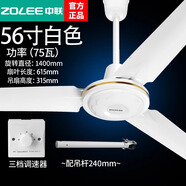 ZOLEE中聯(lián)大風(fēng)力家用吊扇音輕臥室客廳塑料遙控蚊帳床上微風(fēng)扇小電風(fēng)扇/ 56寸鐵葉-75W-3檔調(diào)速