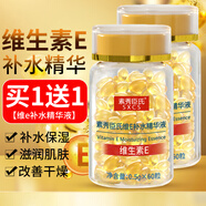 DAGO維生素E補水精華液碧奧泉維ve膠囊護膚甘油臉部可搭配維生素e乳液