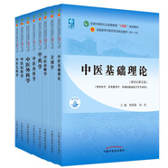 【當(dāng)當(dāng)正版可選】中醫(yī)基礎(chǔ)理論習(xí)題集 方劑學(xué) 中藥學(xué) 中醫(yī)診斷學(xué) 針灸學(xué) 中醫(yī)藥基礎(chǔ)理論 中醫(yī)基礎(chǔ)理論教材 習(xí)題集 針灸學(xué) 中醫(yī)教材 第五版 全國高等中醫(yī)院校十四五規(guī)劃教材書籍 中國中醫(yī)藥出版社 中醫(yī)理