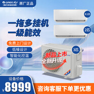 格力（GREE）中央空調一拖二 變頻家用空調壁掛分體式空調節(jié)能冷暖 3匹 一級能效 （1+2）