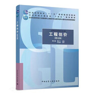 工程估價（第五版）（贈教師課件）