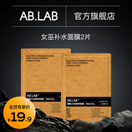 AB.LAB女巫水提亮補(bǔ)水保濕爽膚水濕敷收縮毛孔緊致發(fā)光水精粹ablab護(hù)膚 【抑黃亮膚】女巫面膜2片
