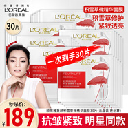 歐萊雅（LOREAL）女士面膜復(fù)顏積雪草微精華免洗面膜緊致修護(hù)抗皺補(bǔ)水保濕護(hù)膚品 積雪草微精華面膜30片
