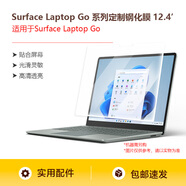 微軟（Microsoft） 微軟Surface Laptop / Pro / GO鋼化玻璃膜機身貼膜 Surface Laptop go1/2/3鋼化膜