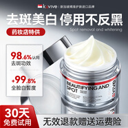 kuvive新加坡進(jìn)口377美白祛斑霜男女士面霜淡斑去雀斑曬斑黃褐斑黑色素 30g【醫研級】硬核凈斑+越抹越白