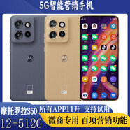 摩托羅拉 moto X50 Ultra微商家專(zhuān)用智能營(yíng)銷(xiāo)手機轉播應用11app多開(kāi)轉發(fā) S50（12+512G）營(yíng)銷(xiāo)版11開(kāi)