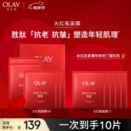 玉兰油（OLAY）胜肽大红瓶面膜5片装女士护肤品补水保湿面膜提拉紧致