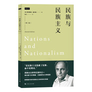 民族與民族主義（第二版）