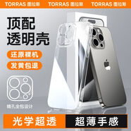 圖拉斯（TORRAS）圖拉斯適用蘋果16手機(jī)殼iPhone15ProMax透明14超薄13保護(hù)套12殼11 全新升級【2024透亮無色】 體驗(yàn)不發(fā)黃韌性殼-輕 蘋果 iPhone XR