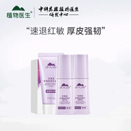 植物醫生青刺果輕敏保濕修護隨行禮盒補水舒緩肌膚敏感肌專(zhuān)研--京倉贈品 旅行裝【潔15g+水20ml+乳20ml】