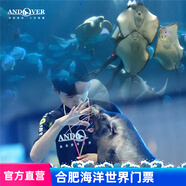 合肥海洋世界日場成人票 日場票 大門票 成人票