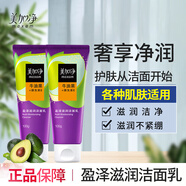 美加凈洗面奶 美加凈潔面泡沫 美加凈潔面乳深層清潔 牛油果滋養(yǎng)潔面乳 100g盈澤滋潤潔面乳2支 美加凈