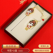 中國風(fēng)特色禮物京劇臉譜金屬書(shū)簽熊貓鑰匙扣創(chuàng  )意公司商務(wù)活動(dòng)禮品定制logo 花旦款【書(shū)簽+U盤(pán)】