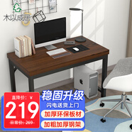 木以成居電腦桌臺(tái)式加厚桌面辦公家用書桌學(xué)習(xí)桌寫字桌子深胡桃色100*60