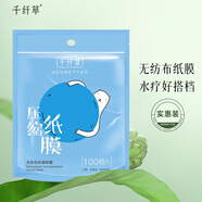 千纖草壓縮面膜一次性面膜紙濕敷無(wú)紡布面膜紙膜水療敷臉補(bǔ)水保濕100粒