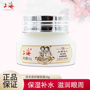 上海女人玫瑰夜來(lái)香眼霜改善細(xì)紋眼部保濕滋潤(rùn)眼周護(hù)理補(bǔ)水護(hù)膚品正品 夜來(lái)香眼霜*1瓶