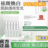 羋因茵美美白祛斑精華液去黃提亮面部次拋淡斑精華煙酰胺 3盒
