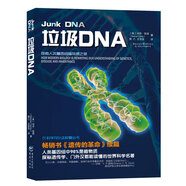 垃圾DNA/科學(xué)可以這樣看叢書