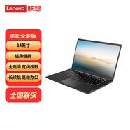 聯(lián)想（Lenovo）昭陽X5-14 IRL 英特爾酷睿i5 14英寸商務(wù)輕薄筆記本(I5-13500H  16G 512GSSD Win11 曜石黑)