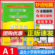 正版 妙語短篇A1A2A3/B1B2B3/C1C2C3/D1D2D3 全套12本 上外-朗文學生系列讀物 附MP3下載 適合中學生及小學生高年級使用 妙語短篇 A1【單本】