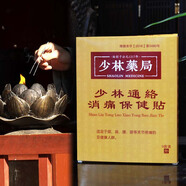 少林寺膏貼少林藥局筋骨通絡(luò)消痛貼腰貼扭傷專用跌打損傷貼膏