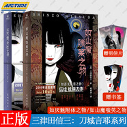 全10冊 如首無(wú)作祟之物 如幽女怨懟之物水魑沉沒(méi)碆靈供祭之物+如山魔嗤笑之物+如厭魅附體之物民俗派推理大師三津田信三刀城言耶恐怖驚悚推理小說(shuō) 力潮 【全2冊】如山魔嗤笑之物/如厭魅附體之物（現貨）