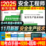 環(huán)球網(wǎng)校中級(jí)注冊(cè)安全工程師2025教材歷年真題章節(jié)習(xí)題集安全生產(chǎn)管理技術(shù)基礎(chǔ)法律法規(guī)注安建筑化工其他安全實(shí)務(wù)贈(zèng)視頻題庫 【教材+真題卷+考點(diǎn)手冊(cè)】安全生產(chǎn)技術(shù)