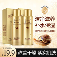 形象美蝸牛原液保濕乳液爽膚水2件套裝組合柔膚緊膚補(bǔ)水滋潤(rùn)控油 蝸牛原液套裝