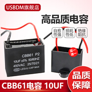 USBDM CBB61風(fēng)扇啟動電容器1.2/1.5/4/8UF落地家用臺扇電機(jī)通用 10UF(買1送1)