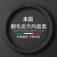 派力紳汽車(chē)方向盤(pán)套冬季翻毛皮毛絨超薄四季防滑吸汗車(chē)把套D圓型 適用于 本田CRV雅閣XRV思域型格皓影凌派繽智冠道飛度