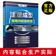 多版本可選注塑成型缺陷解決手冊 收縮與變形 注塑成型材料注塑產(chǎn)品設(shè)計(jì)塑料模具制作流程  注塑生產(chǎn)技術(shù)手冊 注塑成型缺陷解決手冊 收縮與變形復(fù)雜注塑模具設(shè)計(jì)新方法及案例 注塑制品成型缺陷圖集（第2版 注