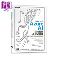 Microsoft Azure AI 認知服務基礎必修課 使用C# 港臺原版 蔡文龍 何嘉益 張志成 張力元 碁峰