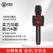 屁顛蟲（Hifier）F2pro無線藍牙手機麥 音箱話筒一體麥克風唱歌直播演講主持家庭KTV聚會利器車載音響話筒 黑金隨機